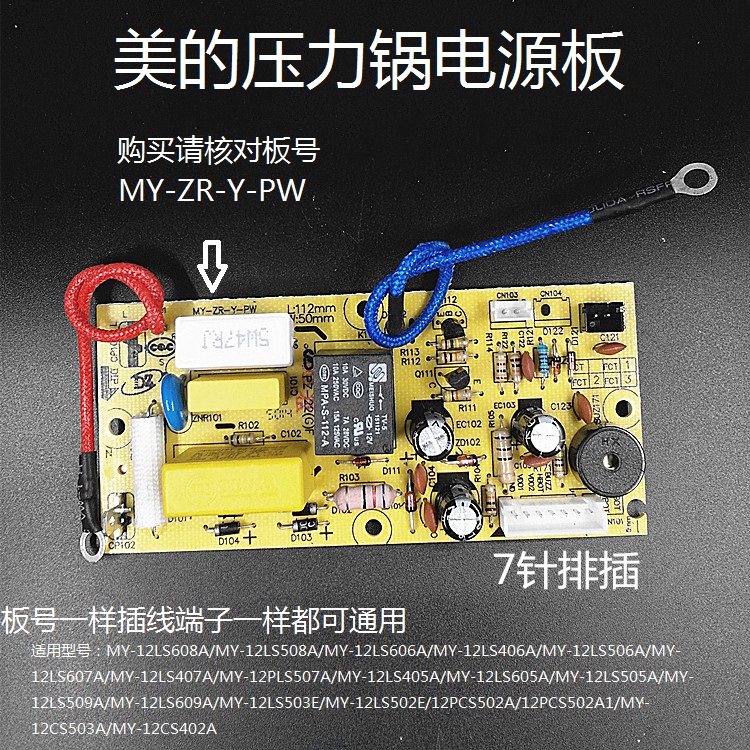 美的电压力锅配件MY-12LS407A/12PLS507A/12LS405A线路主板电源板