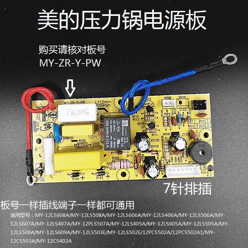 美的电压力锅配件MY-12LS407A/12PLS507A/12LS405A线路主板电源板