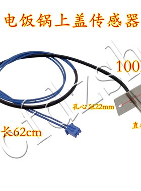 九阳电饭煲上盖传感器JYF-40FS11/50FS19/30FE05/FE08/65感温温控