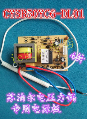 苏泊尔电压力锅CYSB50YC6A-100 CYSB50YD6A YD6B 电源板控制主板