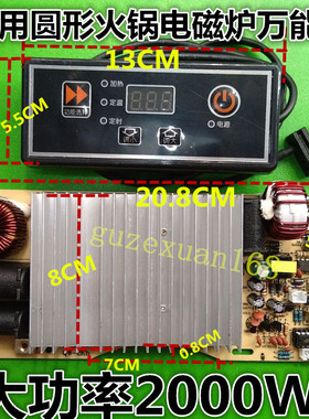 商用圆形电磁炉火锅炉万能通用主板大功率2000W-2200W 改装维修板