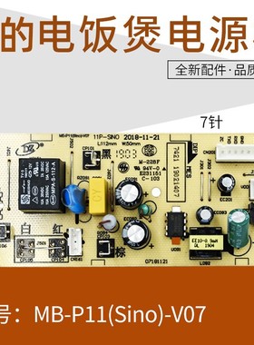 适用美的电饭煲配件MB-P11(Sino)-V07电源主板FS5025/FS5027/5028