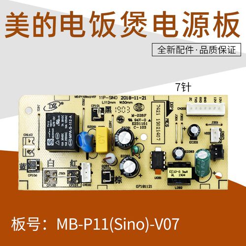 适用美的电饭煲配件MB-P11(Sino)-V07电源主板FS5025/FS5027/5028