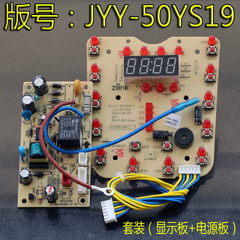 【原装】九阳电压力锅配件JYY-50YS21 JYY-60YS21显示板+电源板
