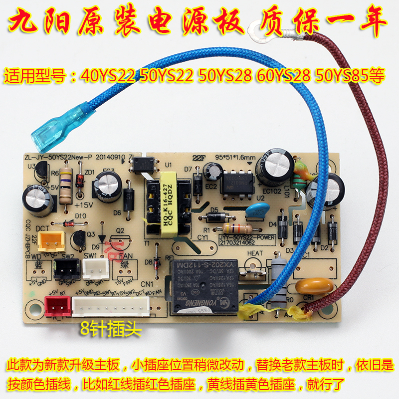 九阳电源板电路板电压力锅配件