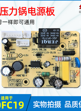 适用于苏泊尔电压力锅CYSB50FC19-100/50FCW20QT/电源主板