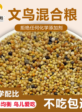 玉鸟黄雀营养鸟食金丝雀混合鸟粮麻料金翅芙蓉鸟金青黄巧真空饲料