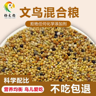 玉鸟黄雀营养鸟食金丝雀混合鸟粮麻料金翅芙蓉鸟金青黄巧真空饲料