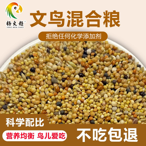 文鸟玉鸟金丝雀混合鸟食