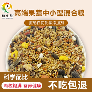 牡丹玄凤鹦鹉粮谷物混合粮蔬菜谷子粮蛋黄粒滋养丸增肥亮羽鸟粮