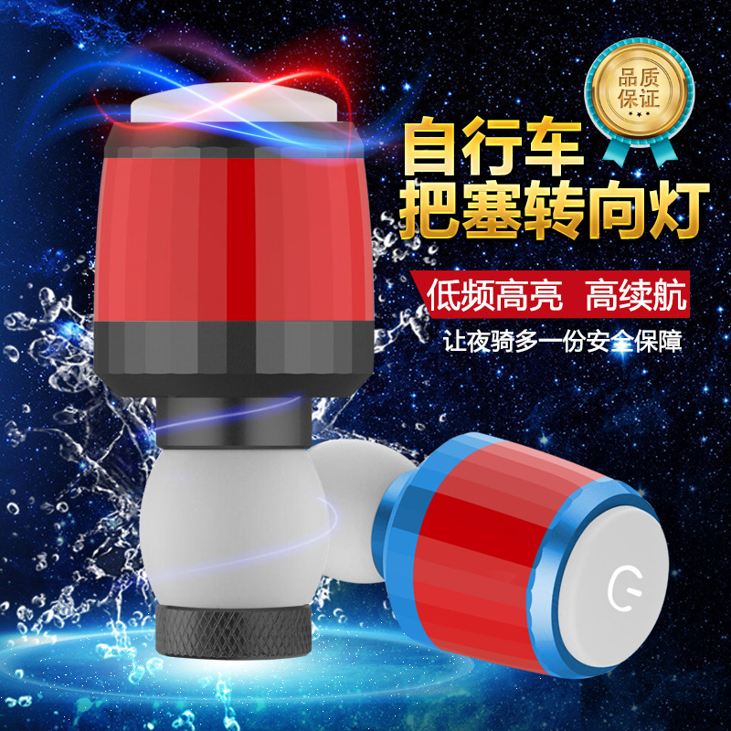 山地自行车把塞灯LED智能转向警示灯公路车把堵灯电动摩托车夜骑