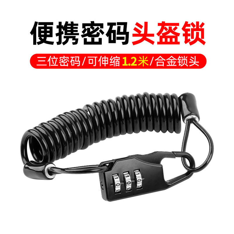 摩托车迷你碟刹便携钢缆头盔锁图片