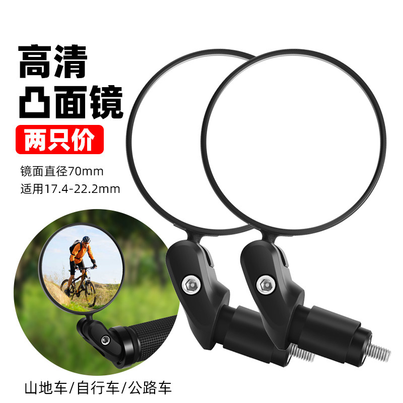 thumbnail for Bicycle Rearview Mirror, Road Mountain Bike, Bicycle Reflector, Cycling High-Definition Convex Mirror, Universal Reflective Mirror