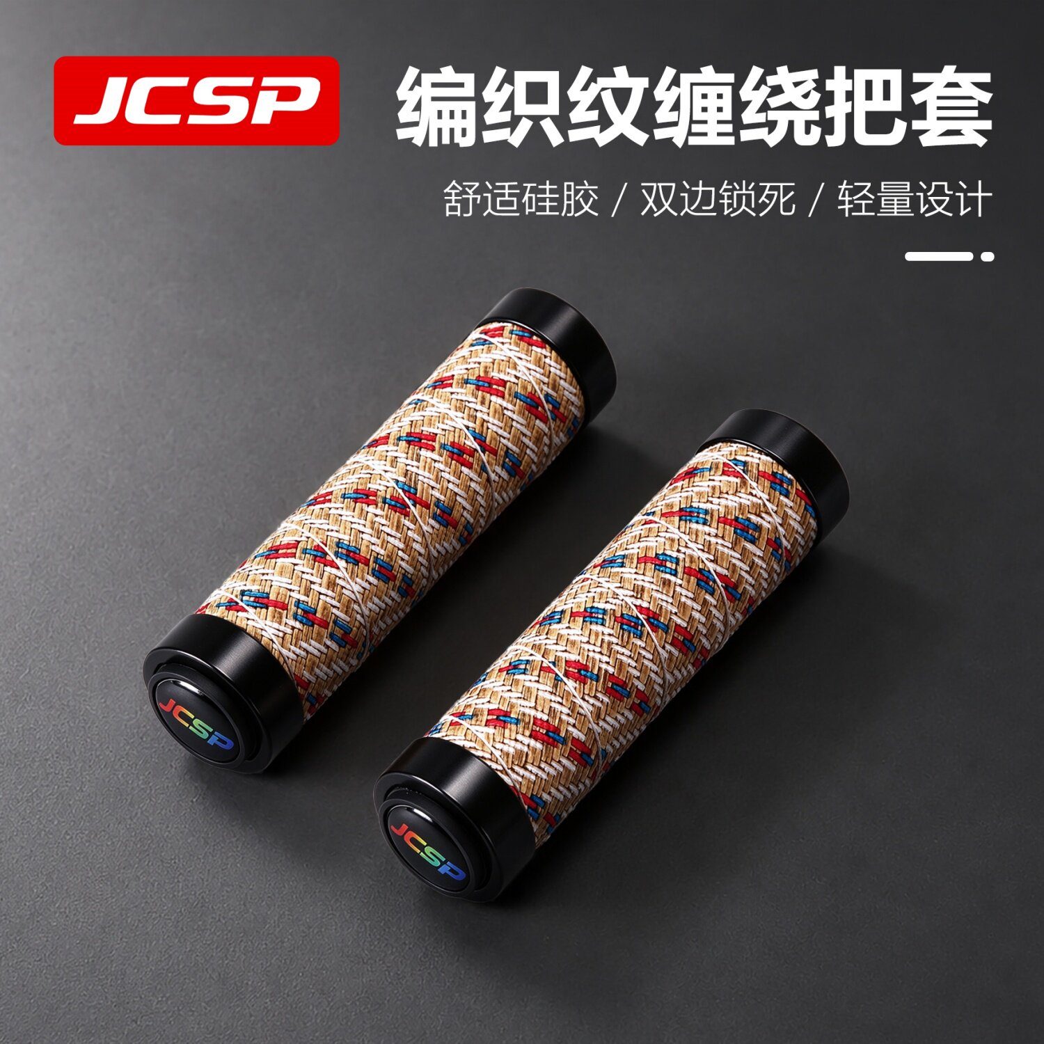 JCSP自行车把套编织纹彩色把手套惨绕PU皮把手套握把山地单车配件