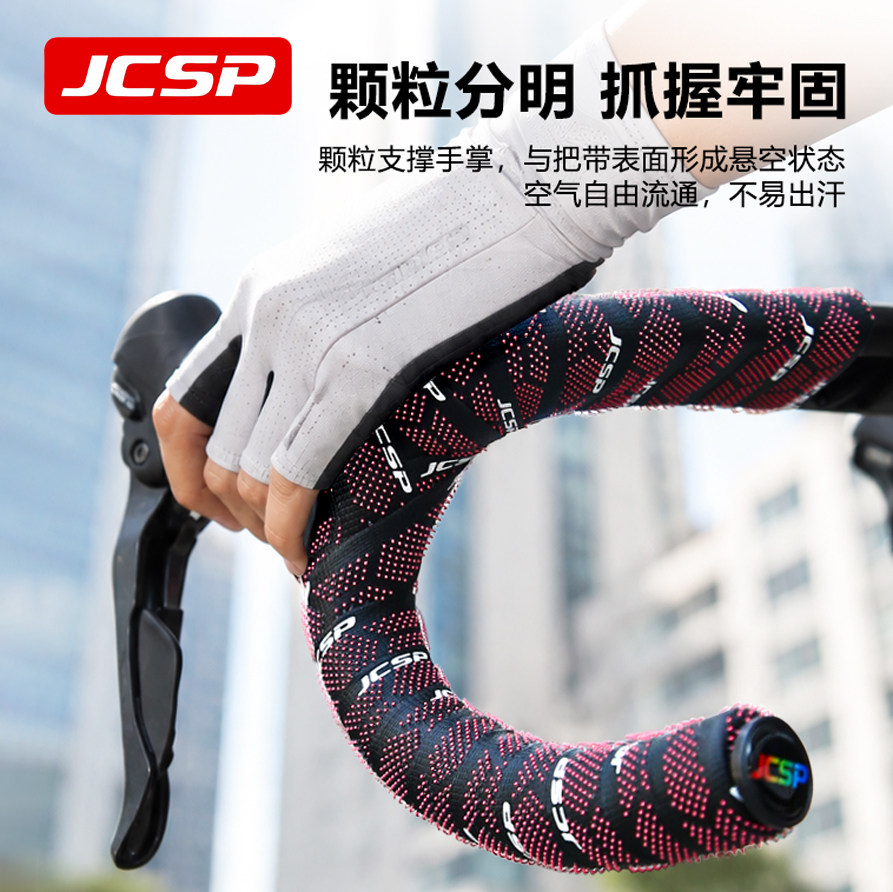 JCSP自行车车把带公路车弯把缠绕带一体把捆扎带握手带减震绑带