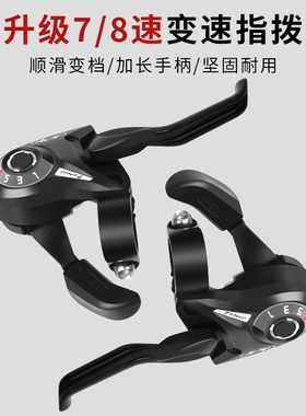 山地车变速指拨器21/24速一体刹车把自行车调档7/8速铝合金连体