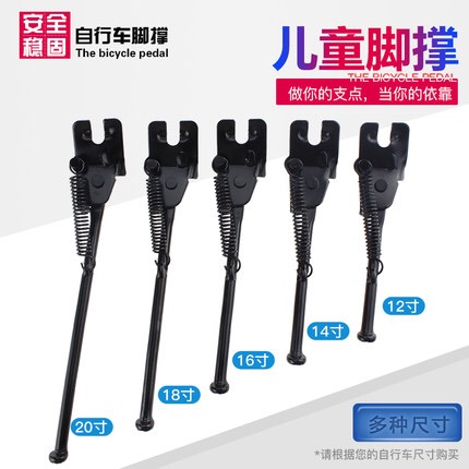 童车侧撑12/14/16/18/20寸脚撑小孩单车支架边撑山地自行车配件