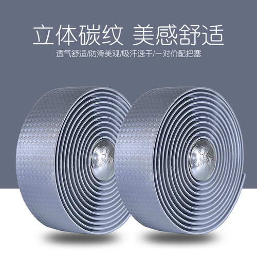 纹路迷彩羊角手把单车防滑绑带