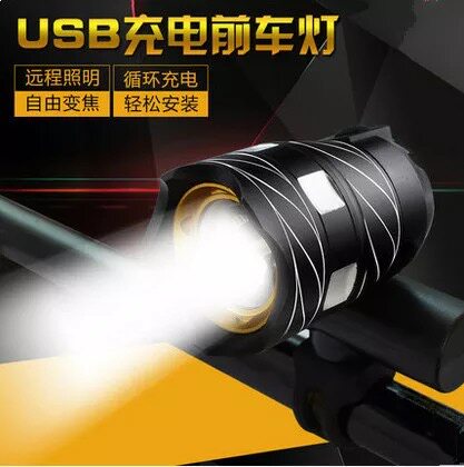 自行车前灯usb充电夜骑强光手电筒T6山地车充电车前灯远射可调焦