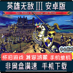 英雄无敌3死亡阴影安卓手机版魔法门追随神迹电脑PC单机手机游戏