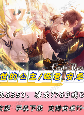 【安卓版】NS乙女 Code Realize 创世的公主 中文安卓手机版游戏