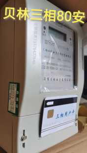 淄博贝林三相四线 插卡dtsy314电表预付费 80安 贝林