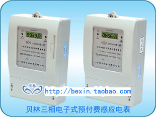 淄博贝林电卡 三相感应电表 电卡 泰安新贝读卡器