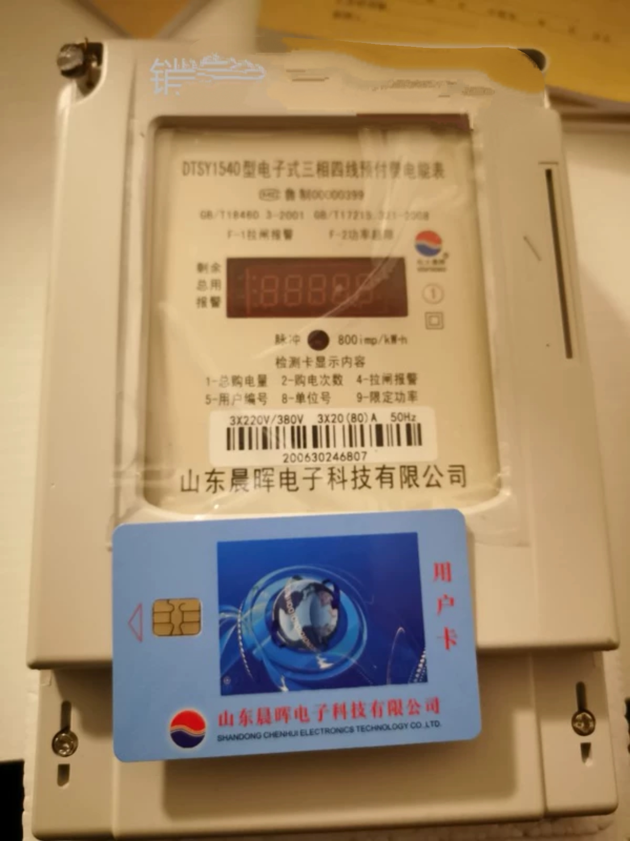 山东晨晖电卡晨辉表三相插卡芯片预付费电表 科大晨晖