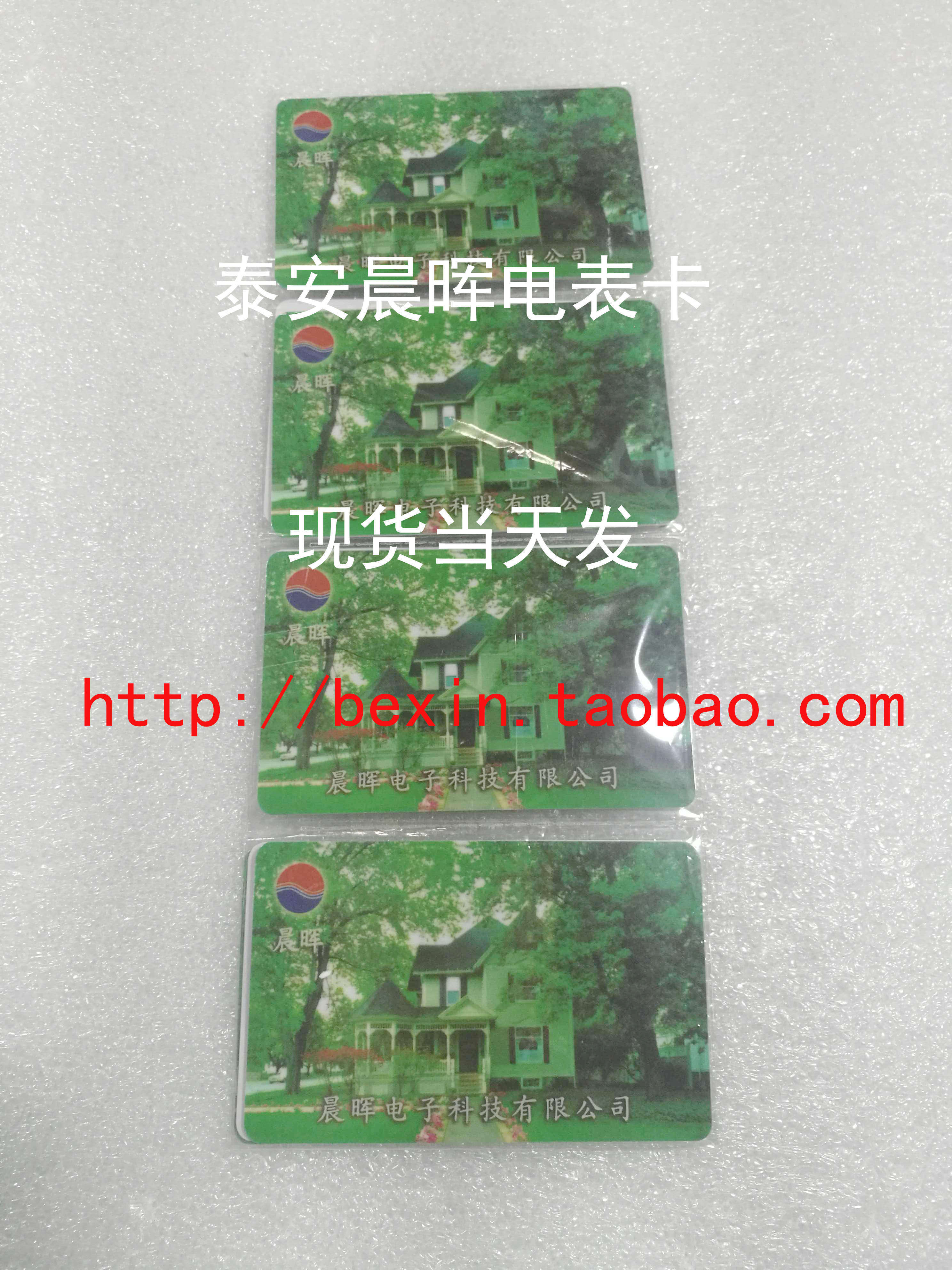 泰安晨晖用户卡水电工程激活 充电系统表