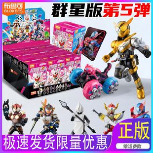 布鲁可假面骑士第五弹积木人群星版盲盒自改创骑布鲁克铠武不如可
