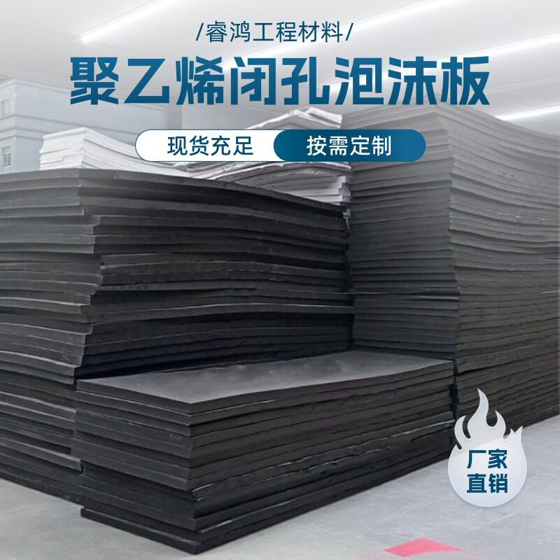 聚乙烯闭孔泡沫板工程填缝定制