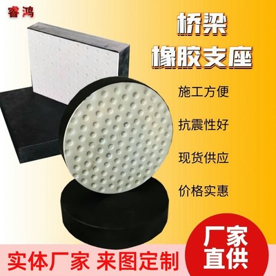 公路桥梁四氟板式橡胶支座圆形