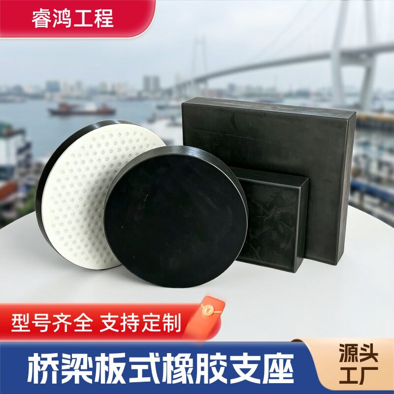 公路桥梁橡胶支座圆形矩形盆式