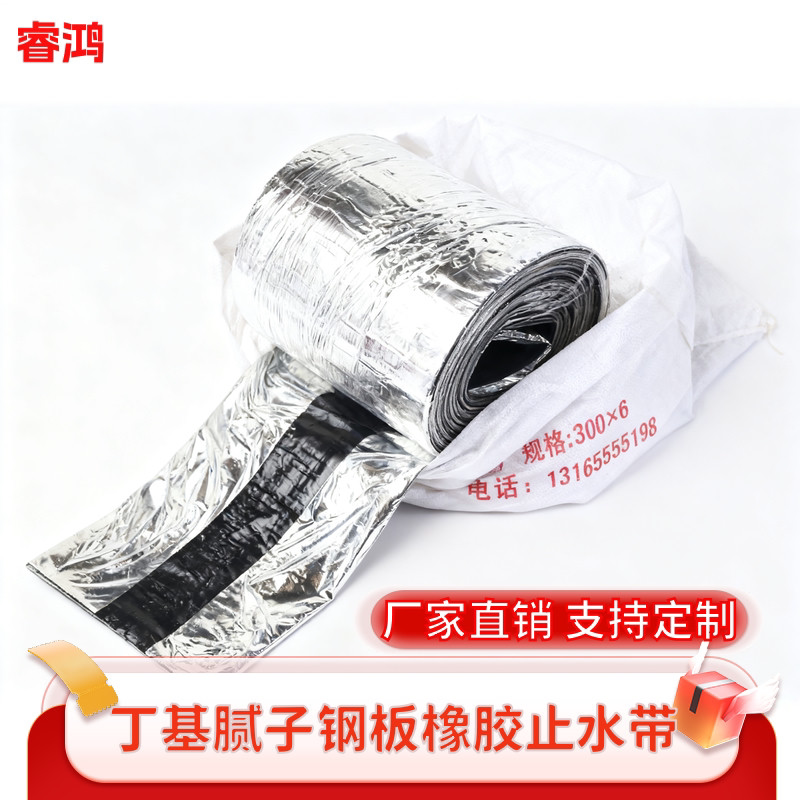 钢板腻子止水带丁基腻子止水带
