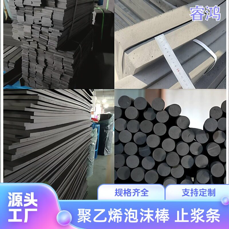 聚乙烯台座止浆条泡沫板泡沫棒建筑桥梁伸缩缝填缝用PE闭孔泡沫板
