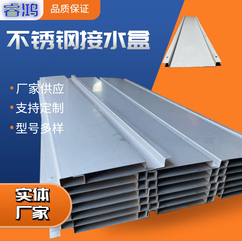 不锈钢接水盒弧形接水槽定制
