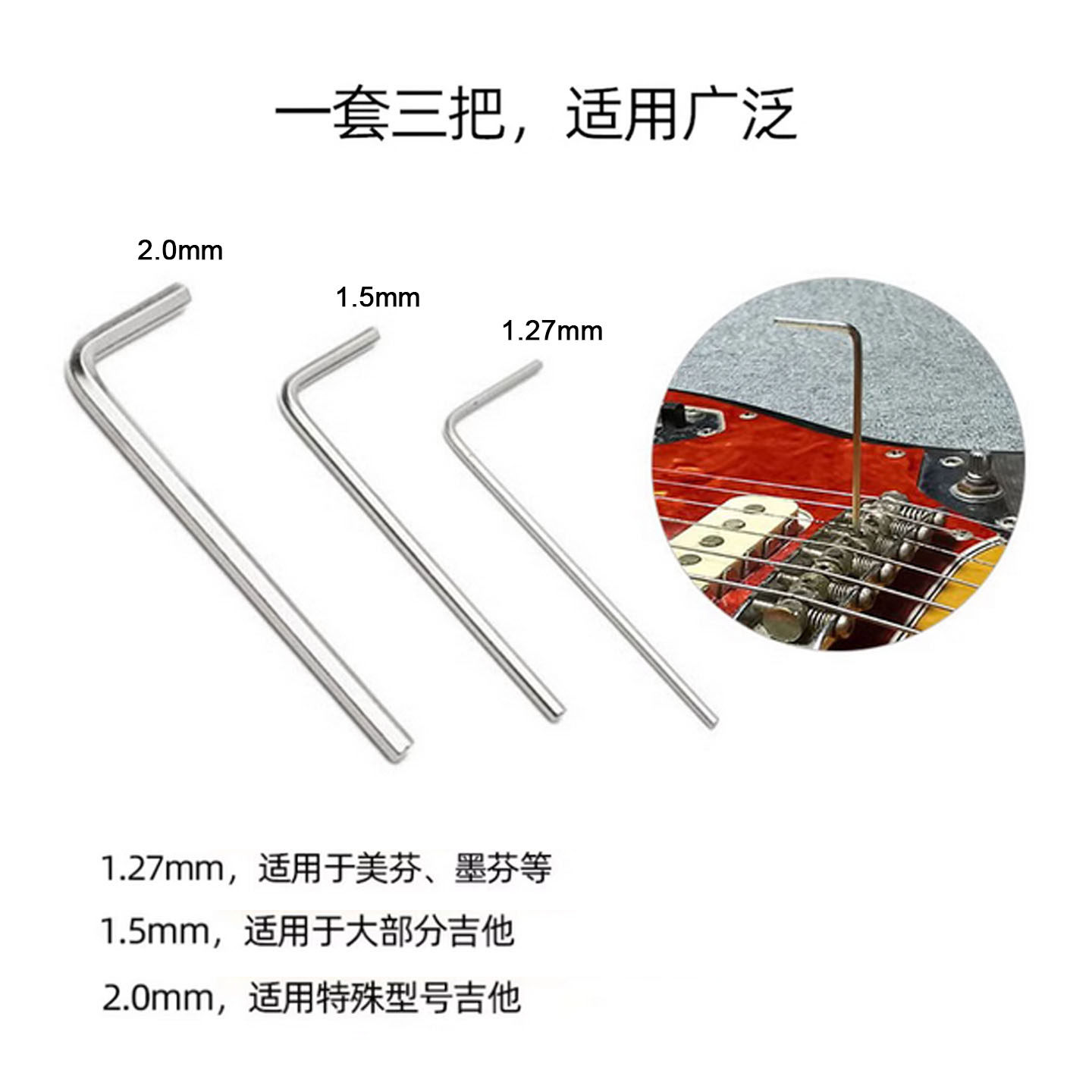 电吉他琴桥扳手吉他内六角扳手图片
