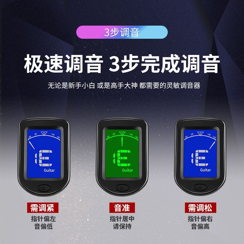 古典民谣吉他调音器尤克里里小提琴贝斯定音器初学易电吉他校音器