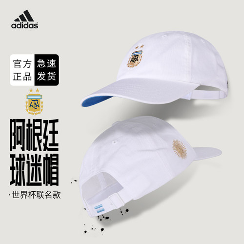 阿迪达斯世界杯阿根廷足球队帽