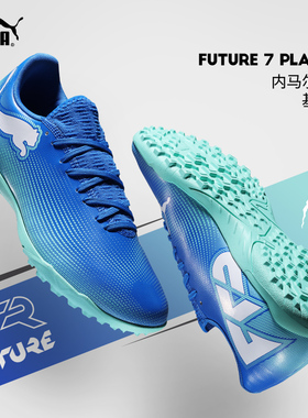Puma彪马足球鞋男FUTURE 7 PLAY TT碎钉人草基础款女107943-01