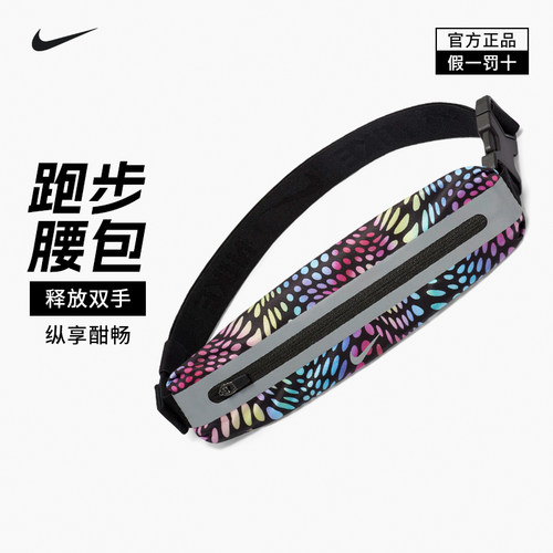 nike运动跑步腰包反光条轻质小巧