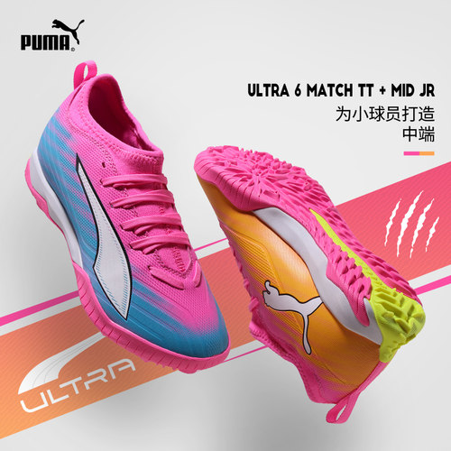 Puma彪马儿童足球鞋世界配色ULTRA6中端TF碎钉人草杯108976-05
