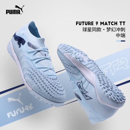 PUMA足球鞋FUTURE9中端TT碎钉