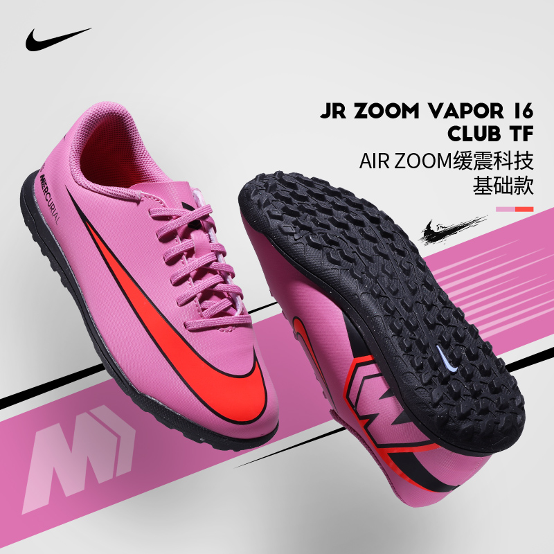 Nike儿童足球鞋刺客16基础TF碎钉