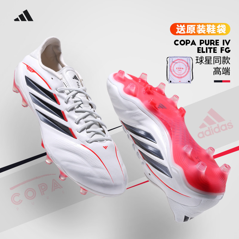 Adidas阿迪达斯足球鞋男COPA PURE IV高端FG长钉天然草JQ0396