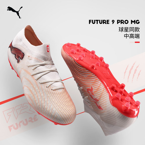 极地PUMA彪马足球鞋男FUTURE9 PRO次高端MG短钉人草109143-01