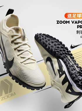 耐克足球鞋男刺客16系列ZOOM VAPOR15 PRO碎钉TF人草女DJ5605-700