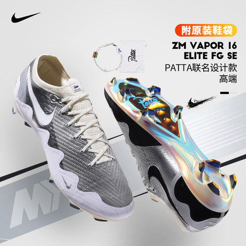 NIKE联名PATTA刺客VAPOR16高端ELITE FG长钉足球鞋IQ3365-001