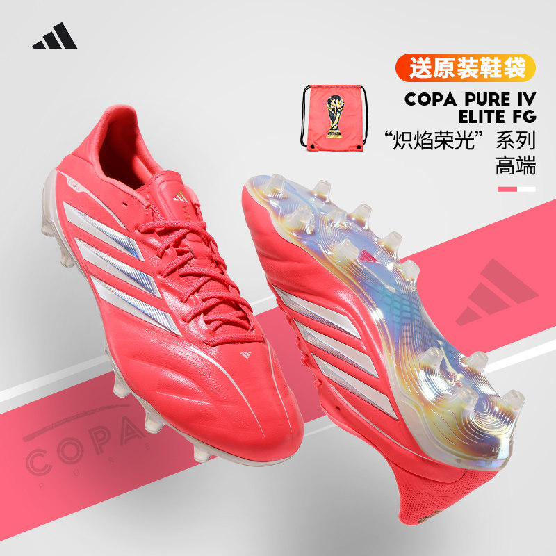 Adidas阿迪达斯足球鞋世界杯配色COPA IV高端FG长钉天然草KI0586