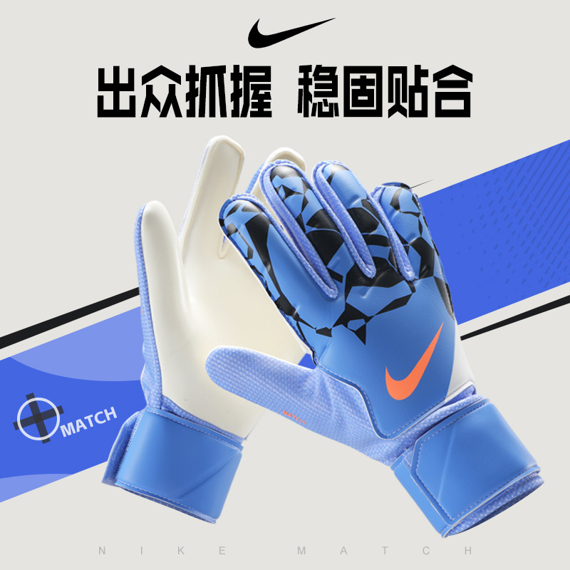 Nike耐克守门员手套NK GK MATCH足球运动比赛训练门将防滑HQ0257